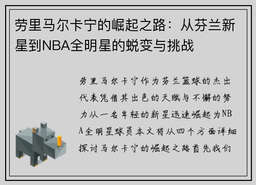 /uploads/images/20250720/lao-li-ma-er-ka-ning-de-jue-qi-zhi-lu-cong-fen-lan-xin-xing-dao-nba-quan-ming-xing-de-tui-bian-yu-tiao-zhan.webp