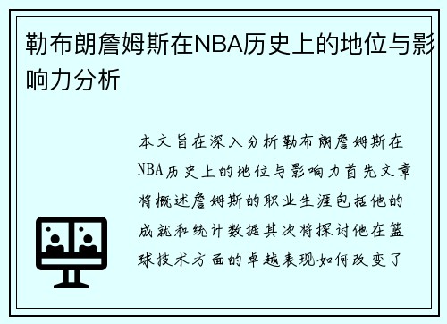 /uploads/images/20250720/lei-bu-lang-zhan-mu-si-zai-nba-li-shi-shang-de-di-wei-yu-ying-xiang-li-fen-xi.webp