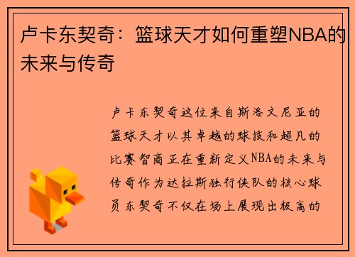 /uploads/images/20250720/lu-ka-dong-qi-qi-lan-qiu-tian-cai-ru-he-chong-su-nba-de-wei-lai-yu-chuan-qi.webp
