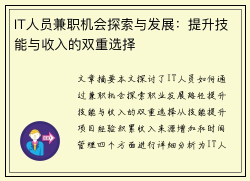 /uploads/images/20250721/it-ren-yuan-jian-zhi-ji-hui-tan-suo-yu-fa-zhan-ti-sheng-ji-neng-yu-shou-ru-de-shuang-chong-xuan-ze.webp