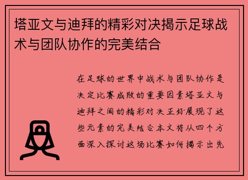 /uploads/images/20250721/ta-ya-wen-yu-di-bai-de-jing-cai-dui-jue-jie-shi-zu-qiu-zhan-shu-yu-tuan-dui-xie-zuo-de-wan-mei-jie-he.webp