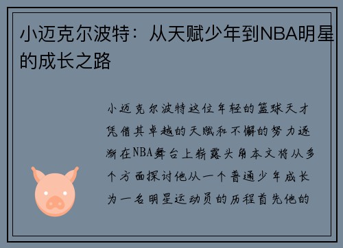 /uploads/images/20250722/xiao-mai-ke-er-bo-te-cong-tian-fu-shao-nian-dao-nba-ming-xing-de-cheng-zhang-zhi-lu.webp