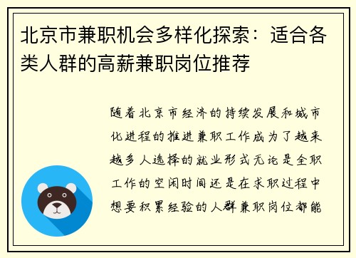 北京市兼职机会多样化探索：适合各类人群的高薪兼职岗位推荐