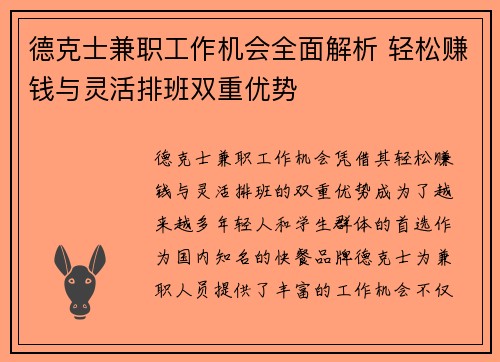 德克士兼职工作机会全面解析 轻松赚钱与灵活排班双重优势