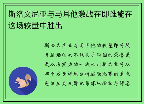 /uploads/images/20250724/si-luo-wen-ni-ya-yu-ma-er-ta-ji-zhan-zai-ji-shui-neng-zai-zhe-chang-jiao-liang-zhong-sheng-chu.webp