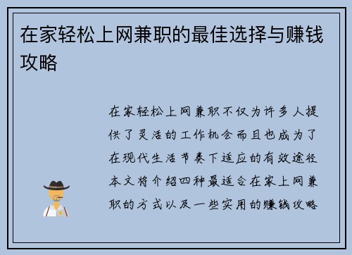 /uploads/images/20250724/zai-jia-qing-song-shang-wang-jian-zhi-de-zui-jia-xuan-ze-yu-zhuan-qian-gong-lyue.webp