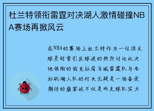 /uploads/images/20250725/du-lan-te-ling-xian-lei-ting-dui-jue-hu-ren-ji-qing-peng-zhuang-nba-sai-chang-zai-xian-feng-yun.webp