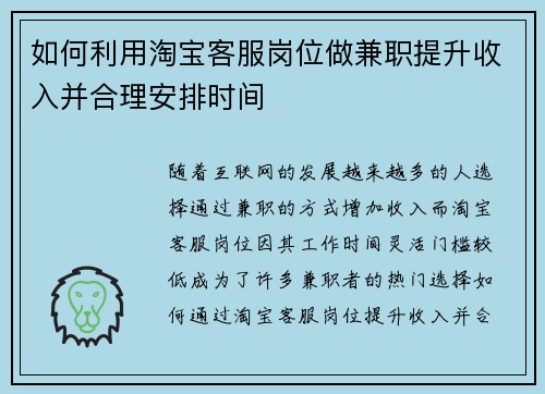 /uploads/images/20250725/ru-he-li-yong-tao-bao-ke-fu-gang-wei-zuo-jian-zhi-ti-sheng-shou-ru-bing-he-li-an-pai-shi-jian.webp