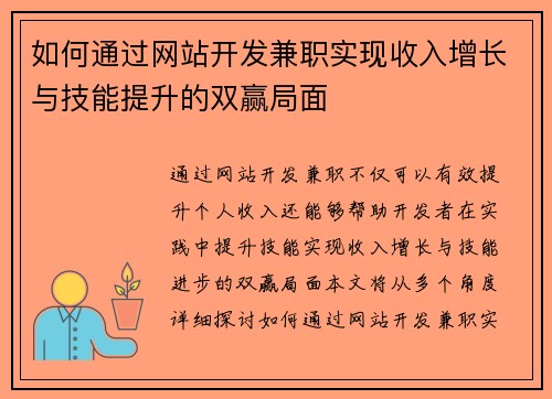 /uploads/images/20250725/ru-he-tong-guo-wang-zhan-kai-fa-jian-zhi-shi-xian-shou-ru-zeng-zhang-yu-ji-neng-ti-sheng-de-shuang-ying-ju-mian.webp