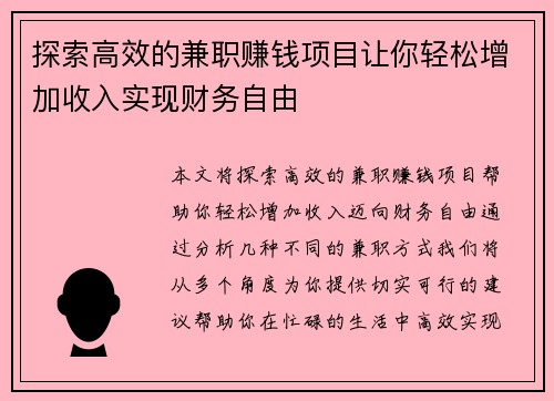 /uploads/images/20250725/tan-suo-gao-xiao-de-jian-zhi-zhuan-qian-xiang-mu-rang-ni-qing-song-zeng-jia-shou-ru-shi-xian-cai-wu-zi-you.webp