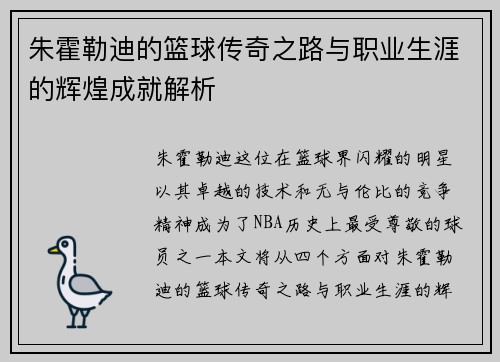/uploads/images/20250725/zhu-huo-lei-di-de-lan-qiu-chuan-qi-zhi-lu-yu-zhi-ye-sheng-ya-de-hui-huang-cheng-jiu-jie-xi.webp