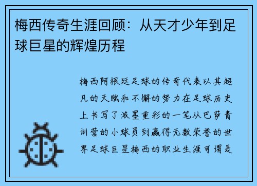 /uploads/images/20250726/mei-xi-chuan-qi-sheng-ya-hui-gu-cong-tian-cai-shao-nian-dao-zu-qiu-ju-xing-de-hui-huang-li-cheng.webp