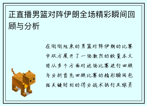 /uploads/images/20250726/zheng-zhi-bo-nan-lan-dui-zhen-yi-lang-quan-chang-jing-cai-shun-jian-hui-gu-yu-fen-xi.webp