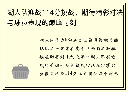 /uploads/images/20250727/hu-ren-dui-ying-zhan-114-fen-tiao-zhan-qi-dai-jing-cai-dui-jue-yu-qiu-yuan-biao-xian-de-dian-feng-shi-ke.webp