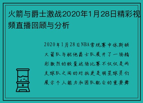 /uploads/images/20250727/huo-jian-yu-jue-shi-ji-zhan-2020-nian-1-yue-28-ri-jing-cai-shi-pin-zhi-bo-hui-gu-yu-fen-xi.webp