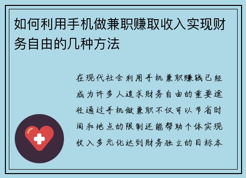 /uploads/images/20250727/ru-he-li-yong-shou-ji-zuo-jian-zhi-zhuan-qu-shou-ru-shi-xian-cai-wu-zi-you-de-ji-zhong-fang-fa.webp