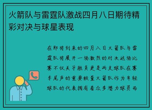 /uploads/images/20250728/huo-jian-dui-yu-lei-ting-dui-ji-zhan-si-yue-ba-ri-qi-dai-jing-cai-dui-jue-yu-qiu-xing-biao-xian.webp