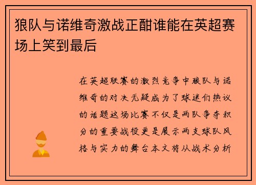 /uploads/images/20250728/lang-dui-yu-nuo-wei-qi-ji-zhan-zheng-han-shui-neng-zai-ying-chao-sai-chang-shang-xiao-dao-zui-hou.webp