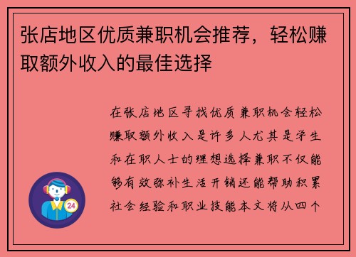 /uploads/images/20250728/zhang-dian-di-qu-you-zhi-jian-zhi-ji-hui-tui-jian-qing-song-zhuan-qu-e-wai-shou-ru-de-zui-jia-xuan-ze.webp