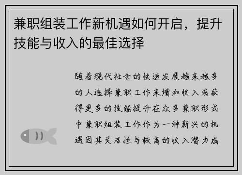 /uploads/images/20250729/jian-zhi-zu-zhuang-gong-zuo-xin-ji-yu-ru-he-kai-qi-ti-sheng-ji-neng-yu-shou-ru-de-zui-jia-xuan-ze.webp
