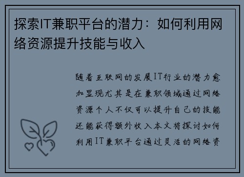 /uploads/images/20250729/tan-suo-it-jian-zhi-ping-tai-de-qian-li-ru-he-li-yong-wang-luo-zi-yuan-ti-sheng-ji-neng-yu-shou-ru.webp