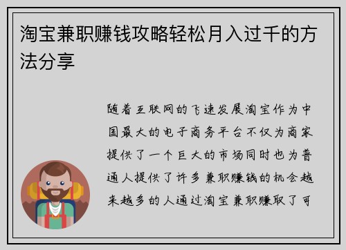 /uploads/images/20250729/tao-bao-jian-zhi-zhuan-qian-gong-lyue-qing-song-yue-ru-guo-qian-de-fang-fa-fen-xiang.webp