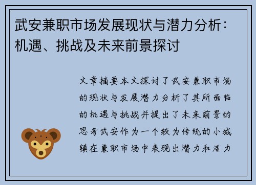 /uploads/images/20250729/wu-an-jian-zhi-shi-chang-fa-zhan-xian-zhuang-yu-qian-li-fen-xi-ji-yu-tiao-zhan-ji-wei-lai-qian-jing-tan-tao.webp