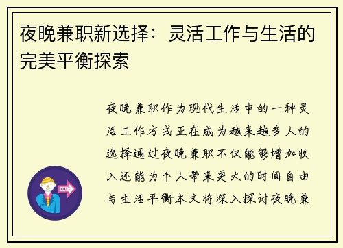 /uploads/images/20250729/ye-wan-jian-zhi-xin-xuan-ze-ling-huo-gong-zuo-yu-sheng-huo-de-wan-mei-ping-heng-tan-suo.webp