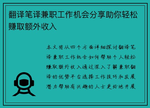 /uploads/images/20250730/fan-yi-bi-yi-jian-zhi-gong-zuo-ji-hui-fen-xiang-zhu-ni-qing-song-zhuan-qu-e-wai-shou-ru.webp