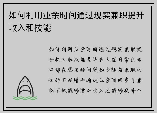 如何利用业余时间通过现实兼职提升收入和技能