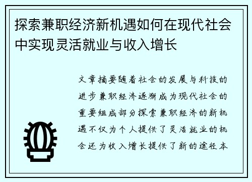 /uploads/images/20250730/tan-suo-jian-zhi-jing-ji-xin-ji-yu-ru-he-zai-xian-dai-she-hui-zhong-shi-xian-ling-huo-jiu-ye-yu-shou-ru-zeng-zhang.webp