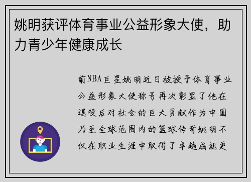 /uploads/images/20250731/yao-ming-huo-ping-ti-yu-shi-ye-gong-yi-xing-xiang-da-shi-zhu-li-qing-shao-nian-jian-kang-cheng-zhang.webp