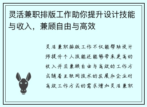 /uploads/images/20250801/ling-huo-jian-zhi-pai-ban-gong-zuo-zhu-ni-ti-sheng-she-ji-ji-neng-yu-shou-ru-jian-gu-zi-you-yu-gao-xiao.webp