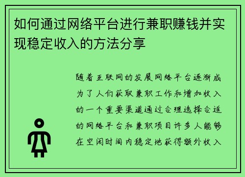/uploads/images/20250801/ru-he-tong-guo-wang-luo-ping-tai-jin-xing-jian-zhi-zhuan-qian-bing-shi-xian-wen-ding-shou-ru-de-fang-fa-fen-xiang.webp