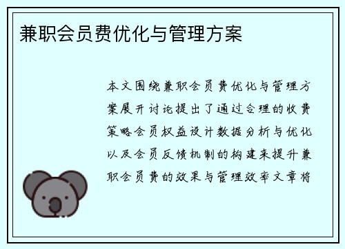 /uploads/images/20250802/jian-zhi-hui-yuan-fei-you-hua-yu-guan-li-fang-an.webp