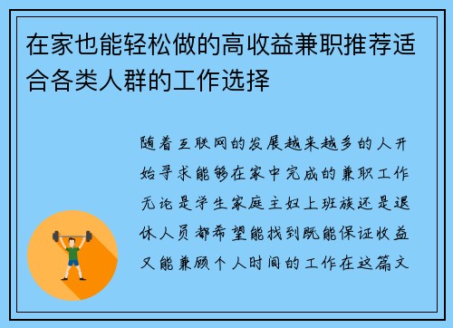 /uploads/images/20250802/zai-jia-ye-neng-qing-song-zuo-de-gao-shou-yi-jian-zhi-tui-jian-shi-he-ge-lei-ren-qun-de-gong-zuo-xuan-ze.webp
