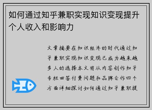 /uploads/images/20250803/ru-he-tong-guo-zhi-hu-jian-zhi-shi-xian-zhi-shi-bian-xian-ti-sheng-ge-ren-shou-ru-he-ying-xiang-li.webp
