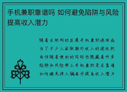 /uploads/images/20250803/shou-ji-jian-zhi-kao-pu-ma-ru-he-bi-mian-xian-jing-yu-feng-xian-ti-gao-shou-ru-qian-li.webp