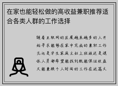 在家也能轻松做的高收益兼职推荐适合各类人群的工作选择