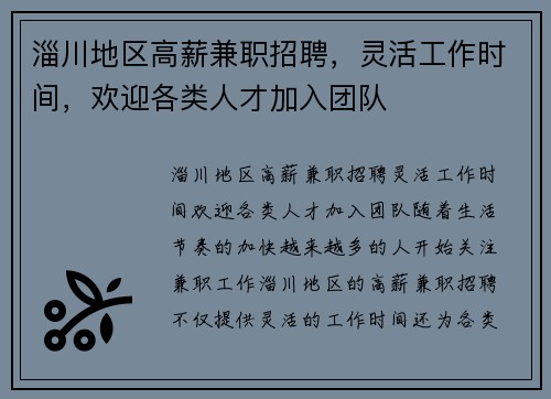 /uploads/images/20250803/zi-chuan-di-qu-gao-xin-jian-zhi-zhao-pin-ling-huo-gong-zuo-shi-jian-huan-ying-ge-lei-ren-cai-jia-ru-tuan-dui.webp