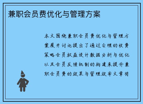 /uploads/images/20250804/jian-zhi-hui-yuan-fei-you-hua-yu-guan-li-fang-an.webp