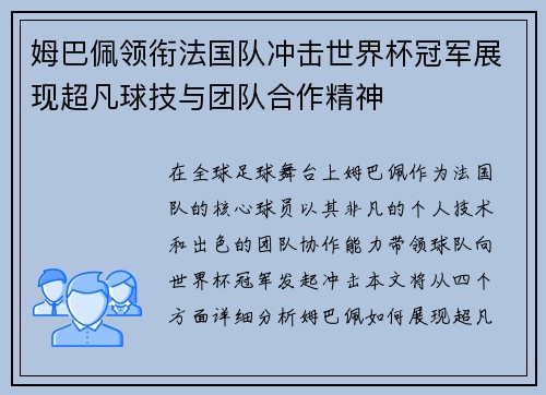/uploads/images/20250804/mu-ba-pei-ling-xian-fa-guo-dui-chong-ji-shi-jie-bei-guan-jun-zhan-xian-chao-fan-qiu-ji-yu-tuan-dui-he-zuo-jing-shen.webp