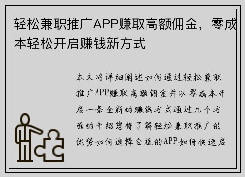 /uploads/images/20250804/qing-song-jian-zhi-tui-guang-app-zhuan-qu-gao-e-yong-jin-ling-cheng-ben-qing-song-kai-qi-zhuan-qian-xin-fang-shi.webp