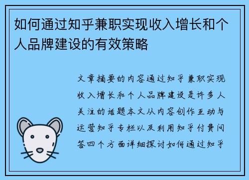 /uploads/images/20250804/ru-he-tong-guo-zhi-hu-jian-zhi-shi-xian-shou-ru-zeng-zhang-he-ge-ren-pin-pai-jian-she-de-you-xiao-ce-lyue.webp