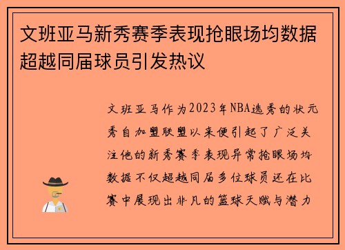 /uploads/images/20250804/wen-ban-ya-ma-xin-xiu-sai-ji-biao-xian-qiang-yan-chang-jun-shu-ju-chao-yue-tong-jie-qiu-yuan-yin-fa-re-yi.webp