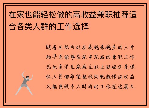 在家也能轻松做的高收益兼职推荐适合各类人群的工作选择