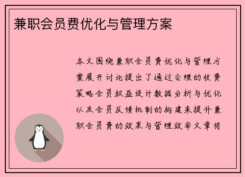 /uploads/images/20250805/jian-zhi-hui-yuan-fei-you-hua-yu-guan-li-fang-an.webp