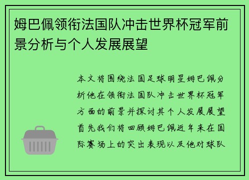 /uploads/images/20250805/mu-ba-pei-ling-xian-fa-guo-dui-chong-ji-shi-jie-bei-guan-jun-qian-jing-fen-xi-yu-ge-ren-fa-zhan-zhan-wang.webp