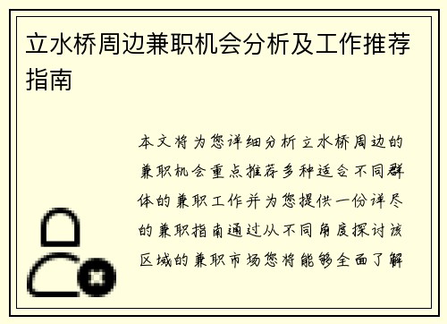 /uploads/images/20250806/li-shui-qiao-zhou-bian-jian-zhi-ji-hui-fen-xi-ji-gong-zuo-tui-jian-zhi-nan.webp