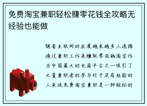 免费淘宝兼职轻松赚零花钱全攻略无经验也能做